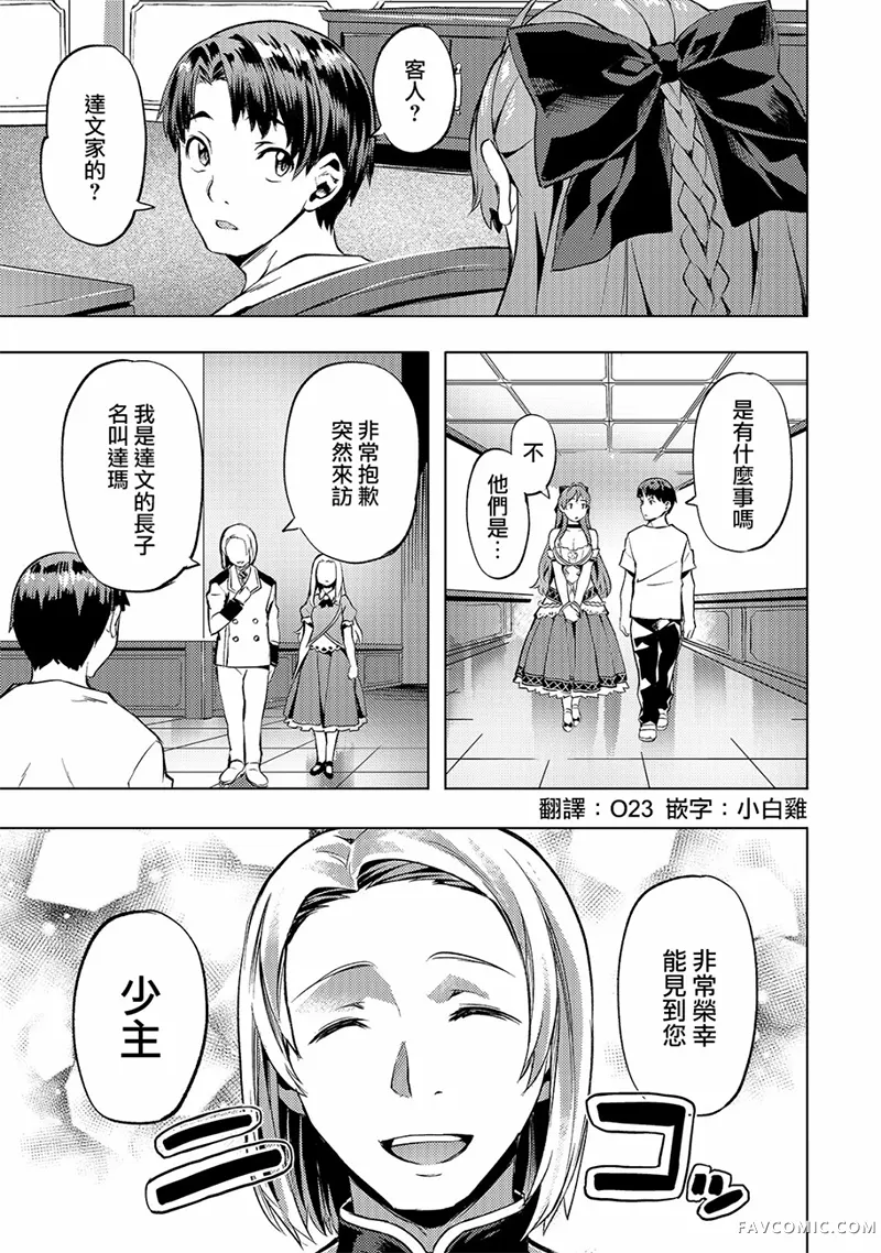 （想要）在异世界过慢生活第16话P1