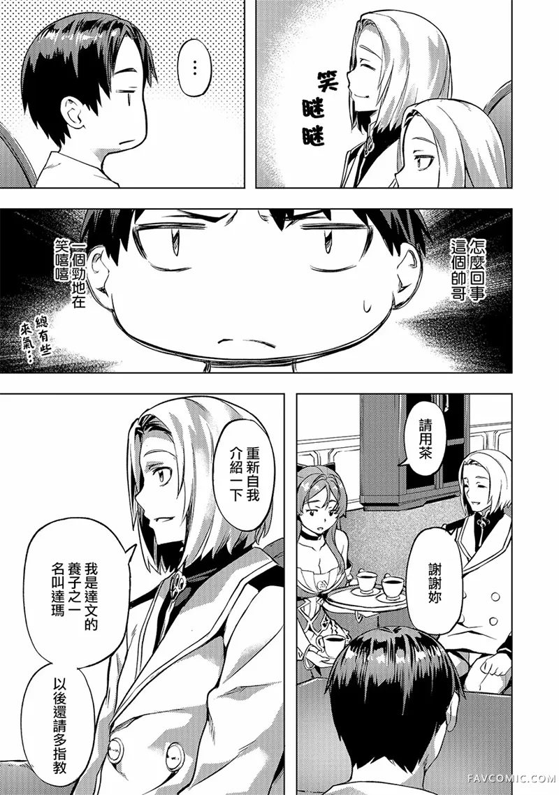 （想要）在异世界过慢生活第16话P3