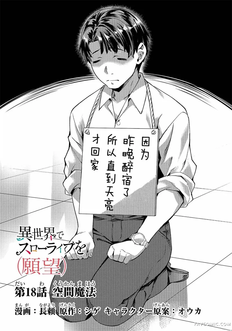 （想要）在异世界过慢生活第18话P2