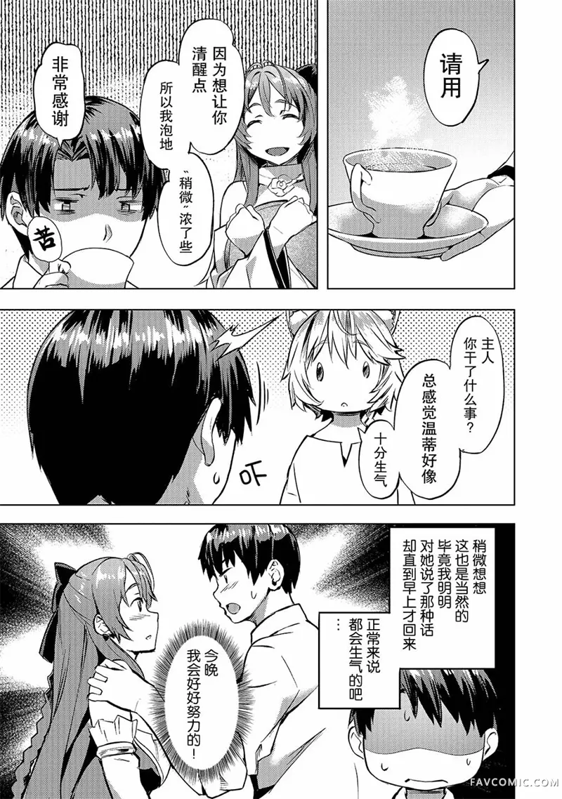 （想要）在异世界过慢生活第18话P3