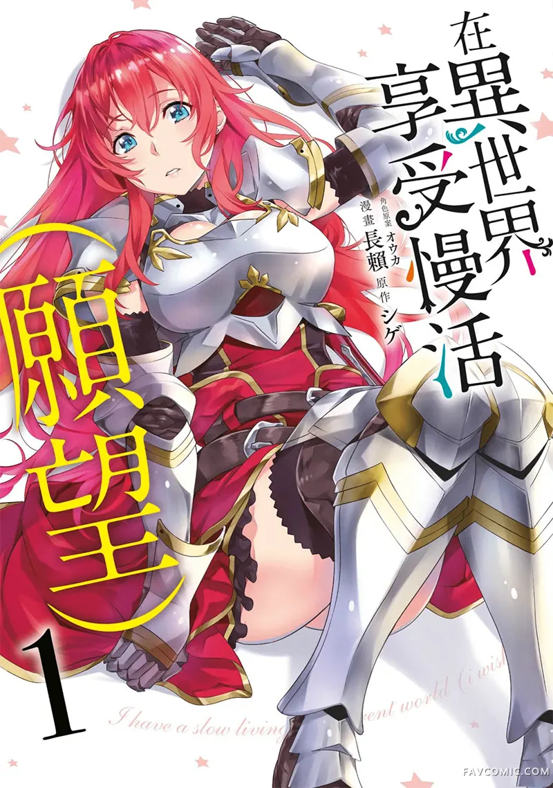 （想要）在异世界过慢生活第1卷P1