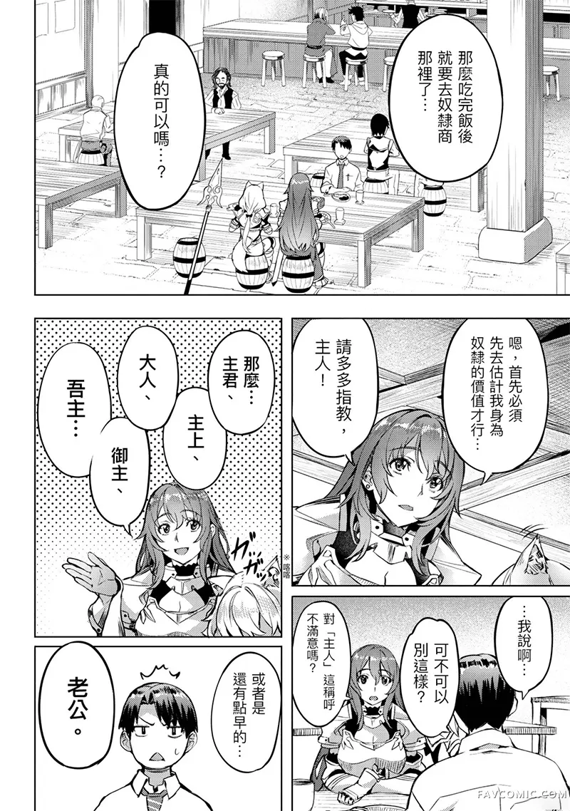 （想要）在异世界过慢生活第1卷P101