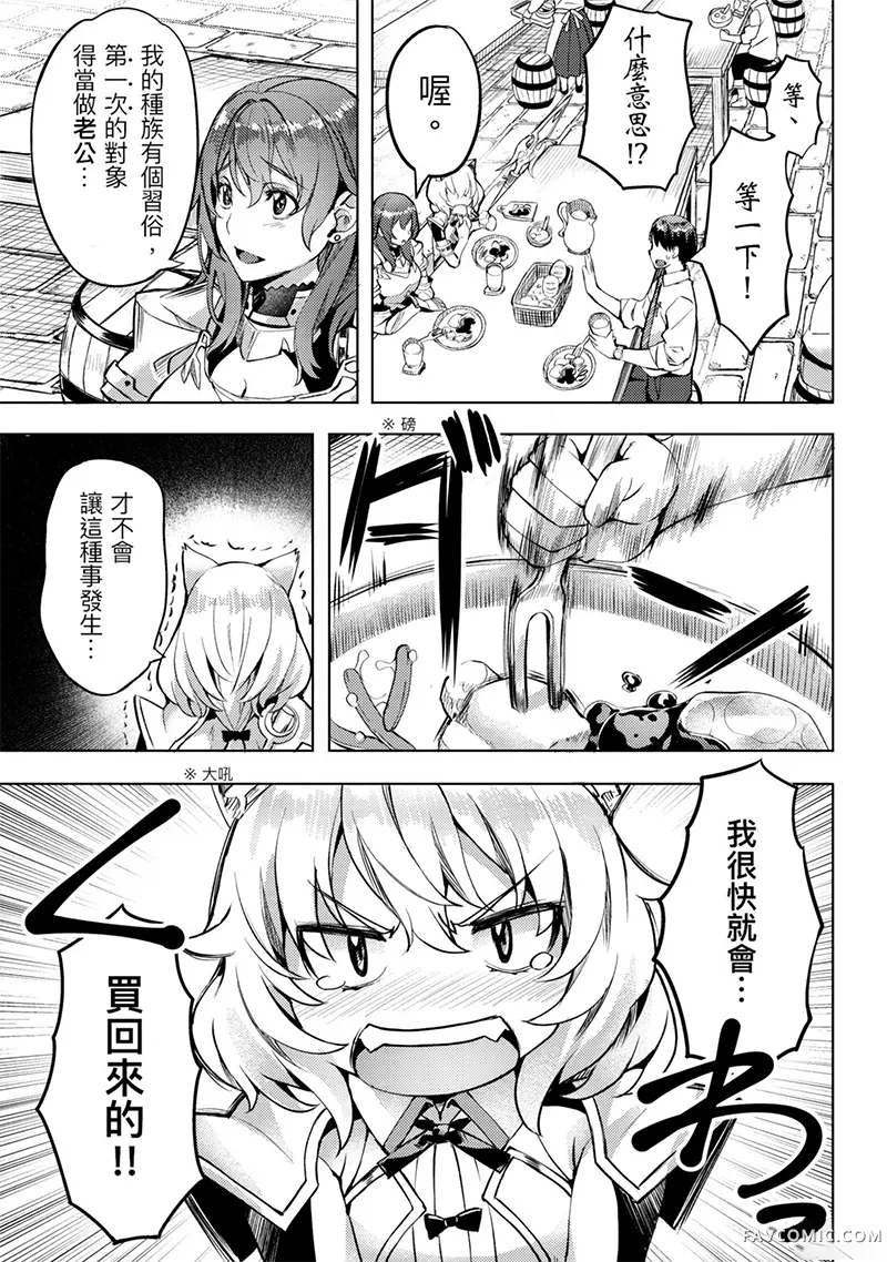 （想要）在异世界过慢生活第1卷P102