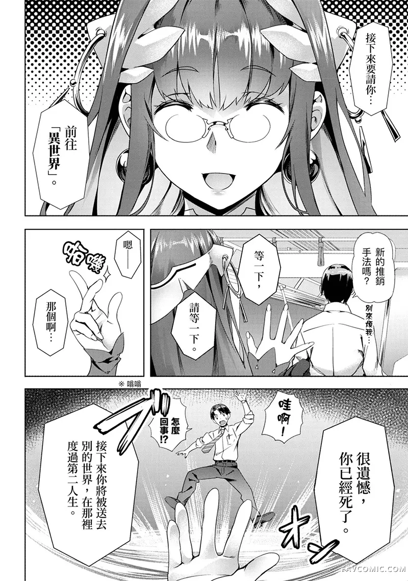 （想要）在异世界过慢生活第1卷P11