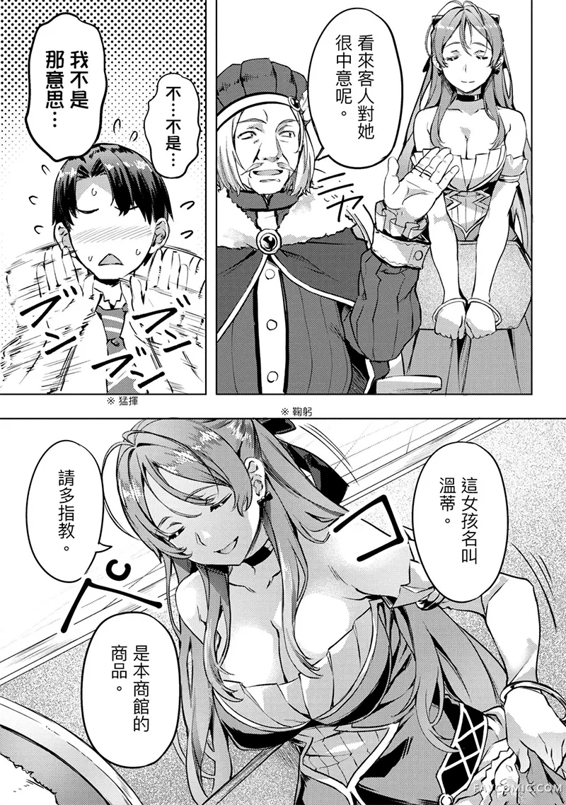 （想要）在异世界过慢生活第1卷P114