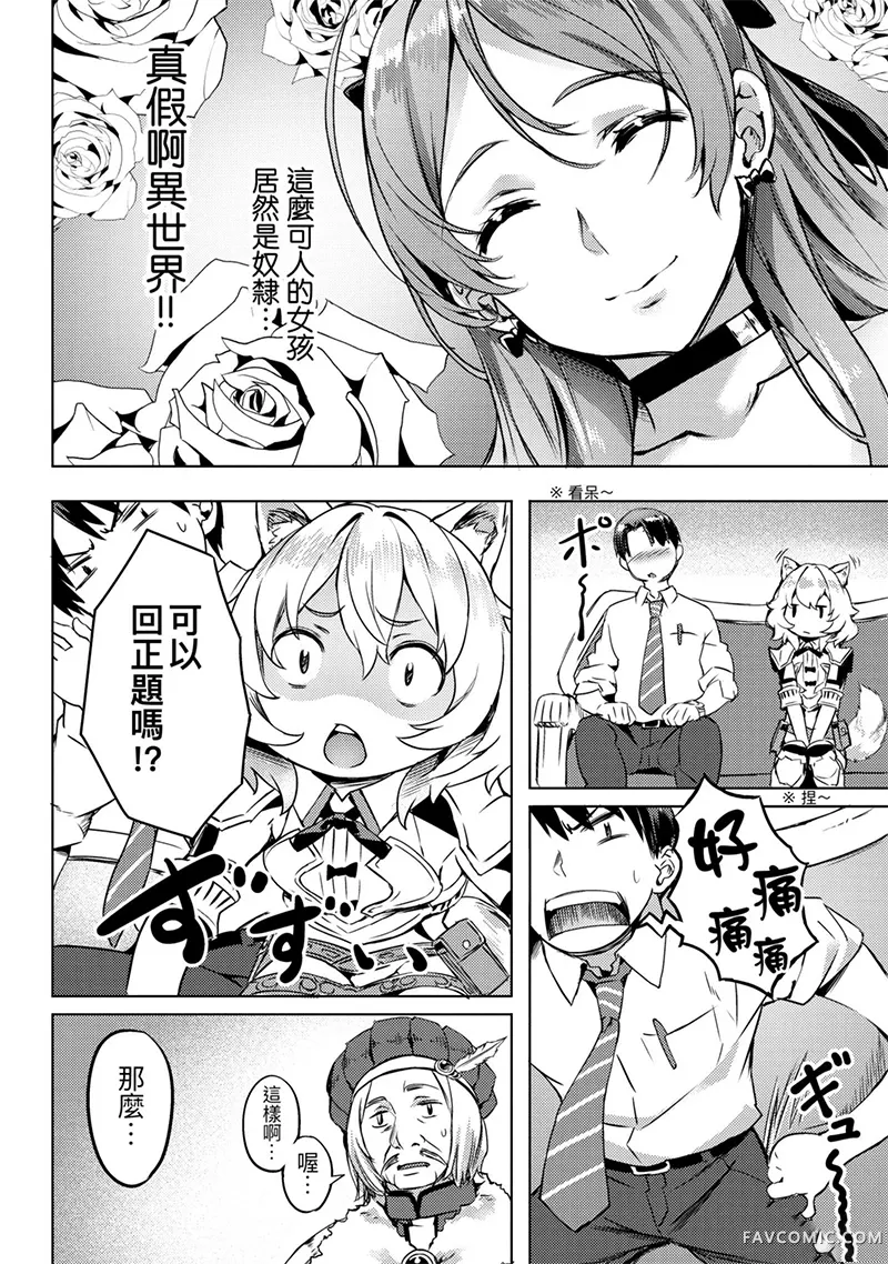 （想要）在异世界过慢生活第1卷P115