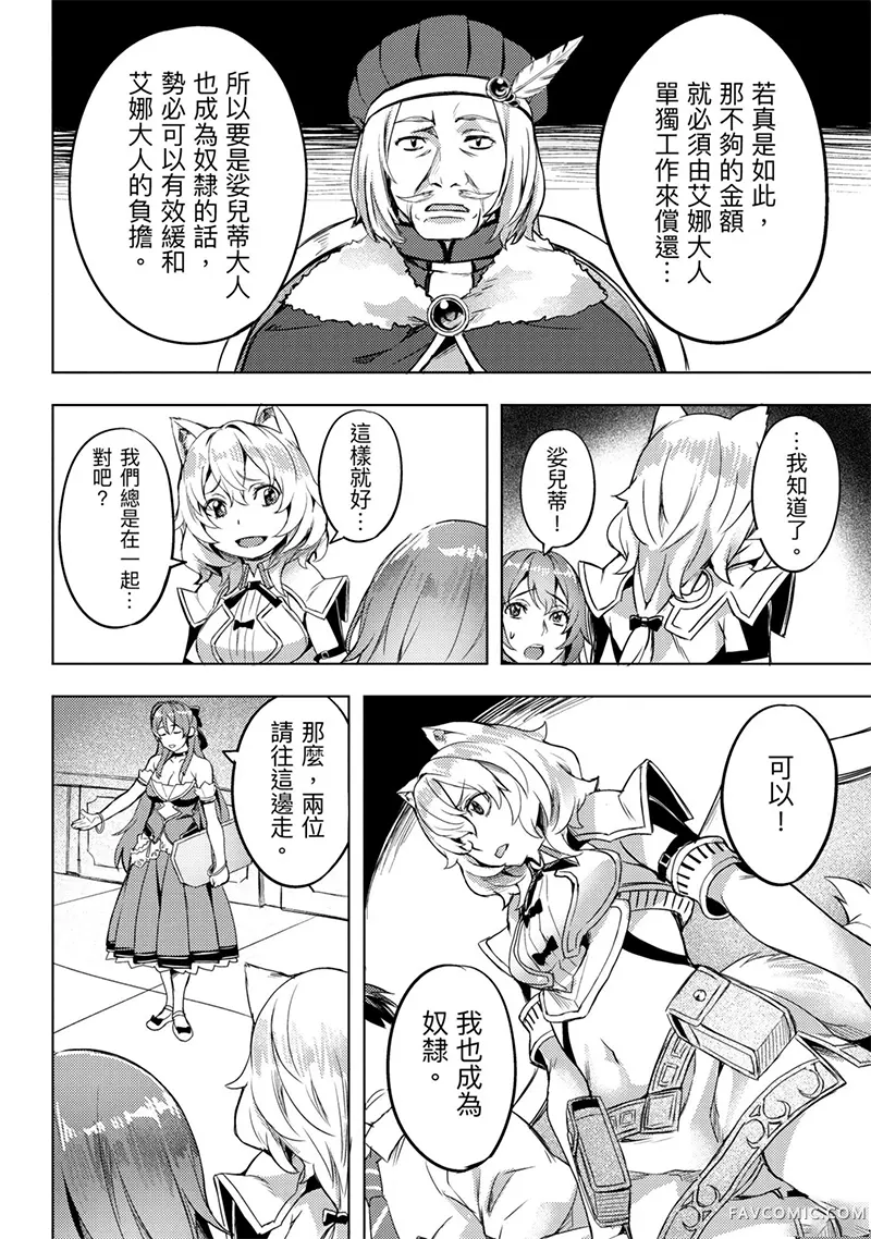 （想要）在异世界过慢生活第1卷P117