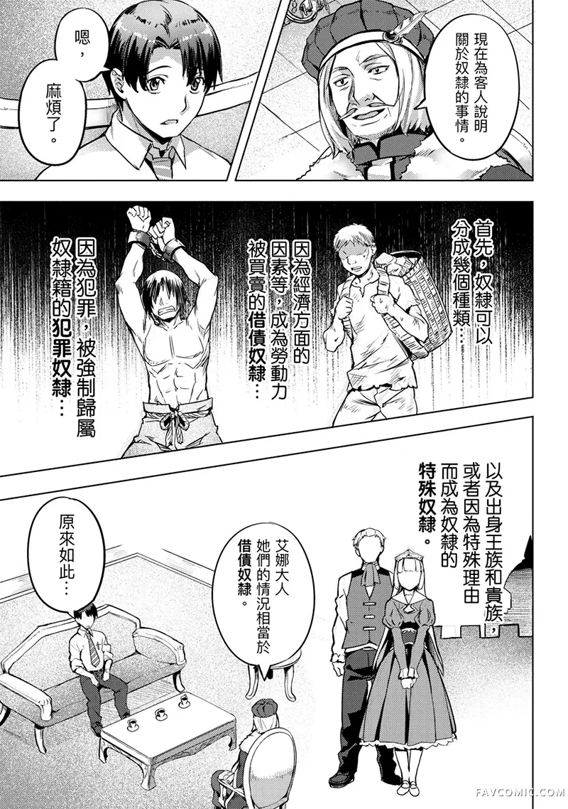 （想要）在异世界过慢生活第1卷P118