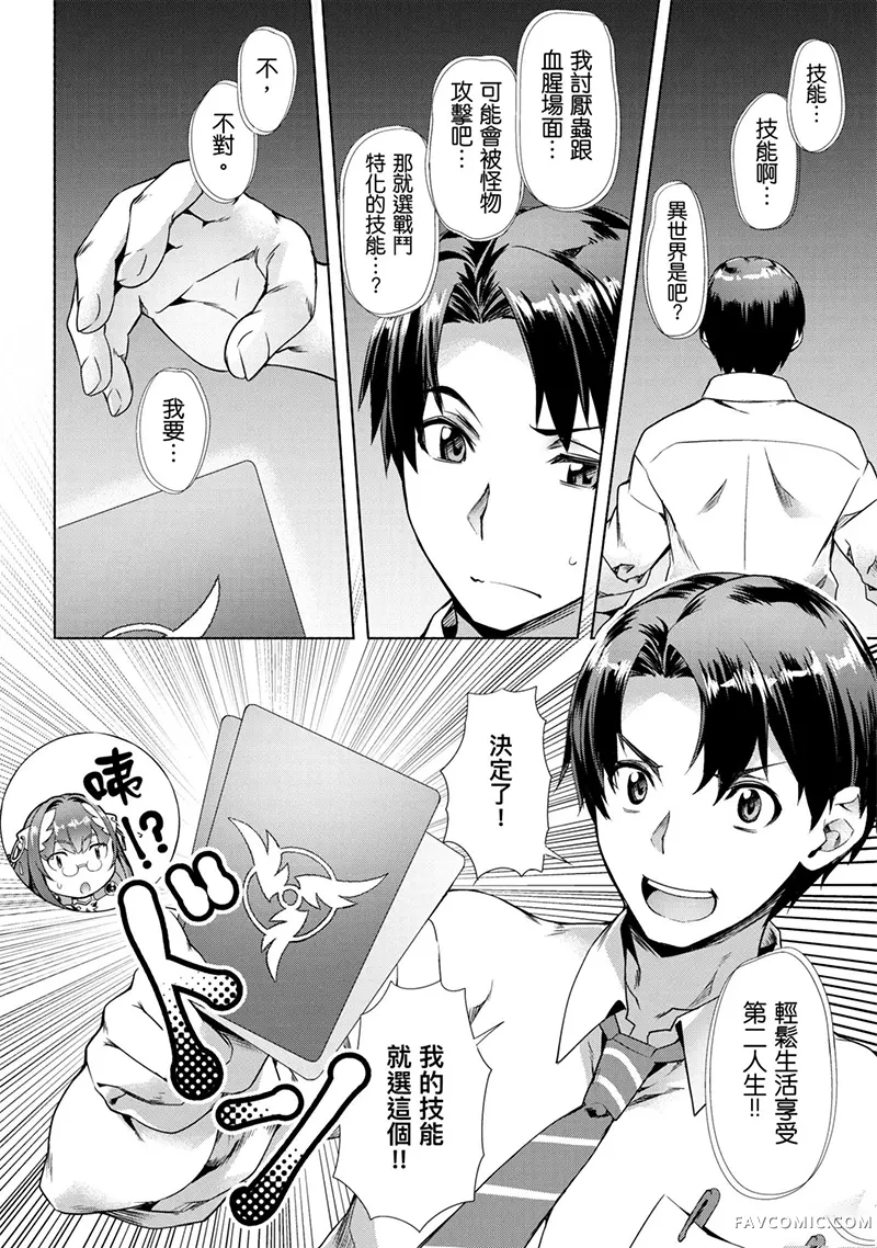 （想要）在异世界过慢生活第1卷P13