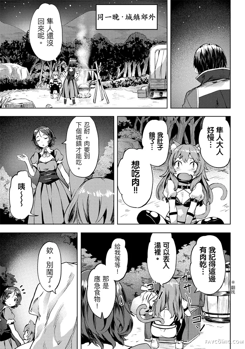 （想要）在异世界过慢生活第1卷P136