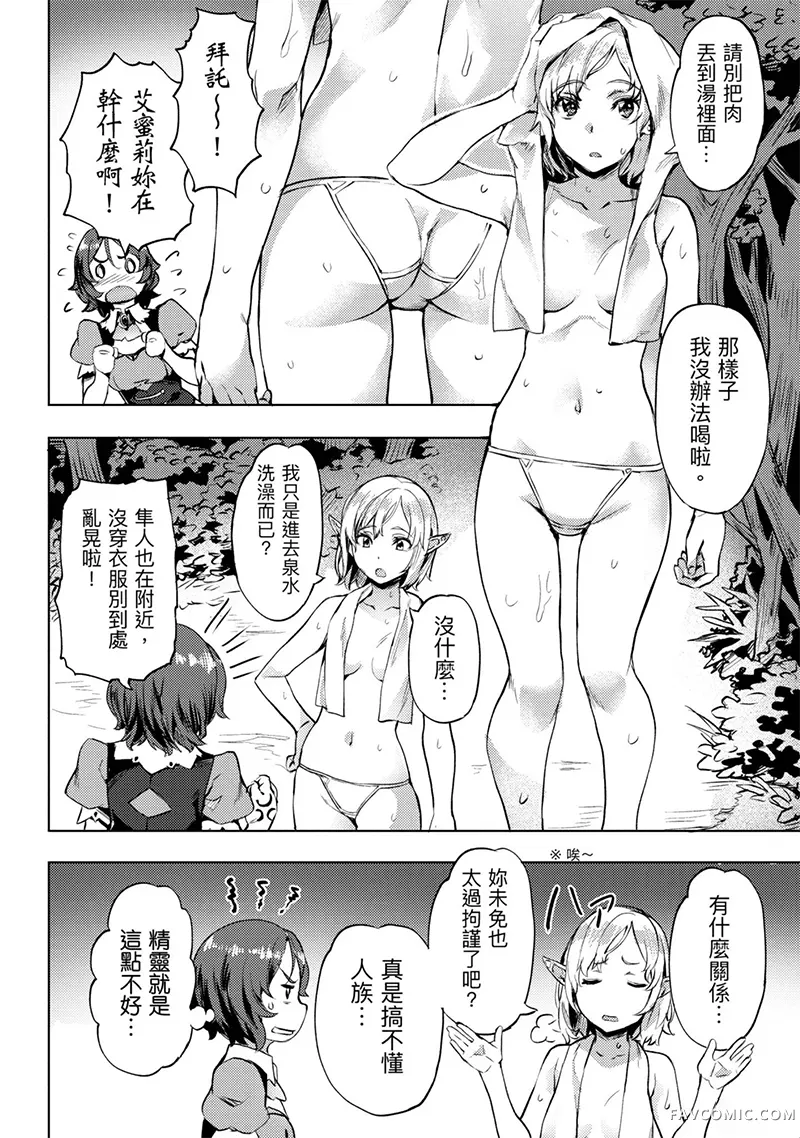 （想要）在异世界过慢生活第1卷P137