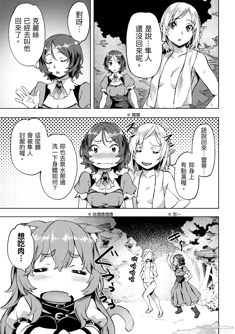 （想要）在异世界过慢生活第1卷P138