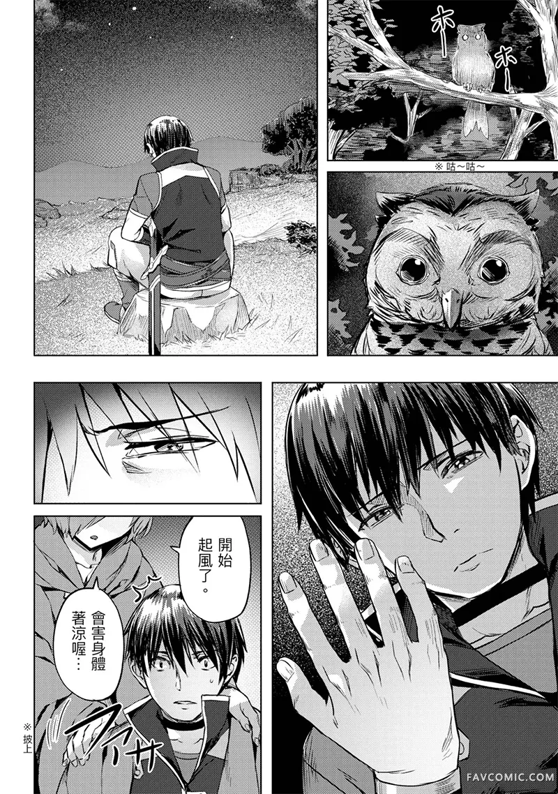 （想要）在异世界过慢生活第1卷P139