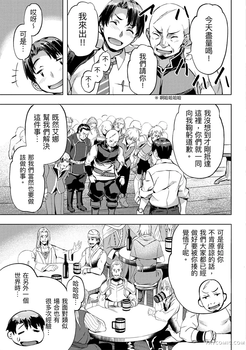 （想要）在异世界过慢生活第1卷P142