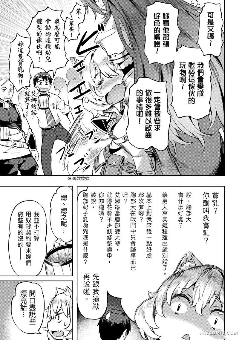 （想要）在异世界过慢生活第1卷P144