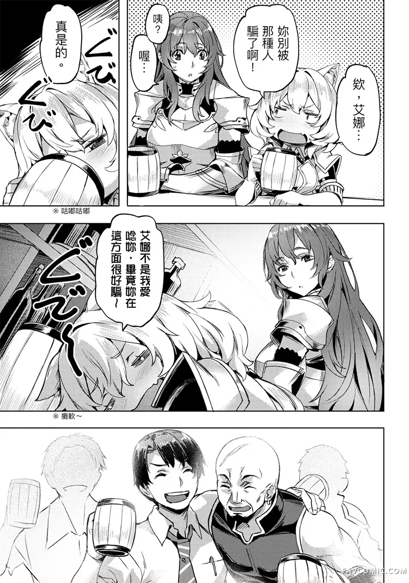 （想要）在异世界过慢生活第1卷P146