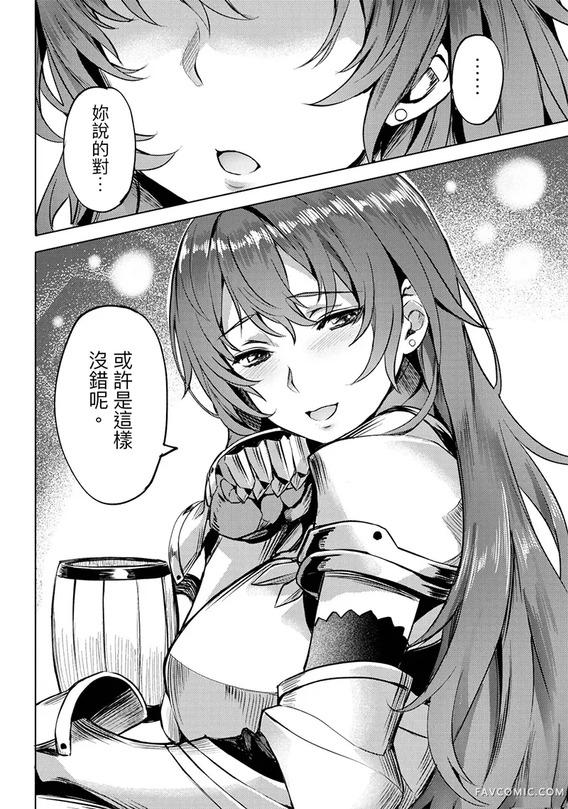 （想要）在异世界过慢生活第1卷P147
