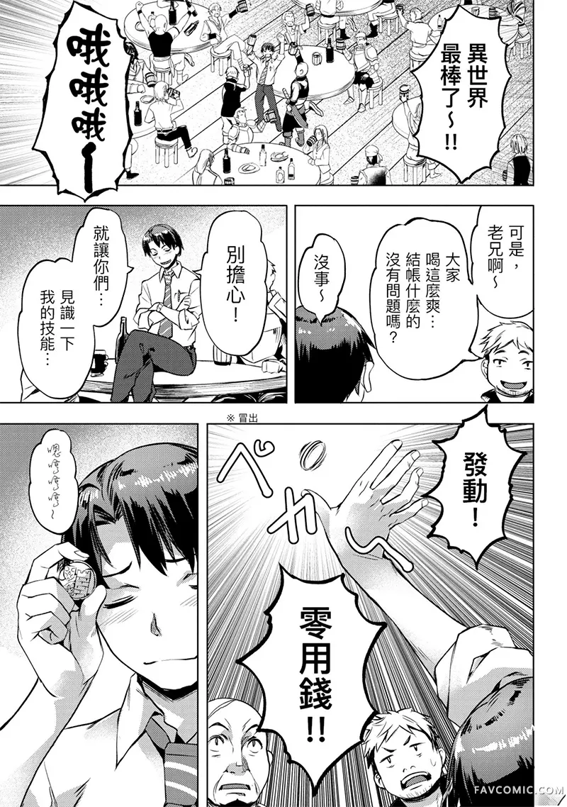 （想要）在异世界过慢生活第1卷P148