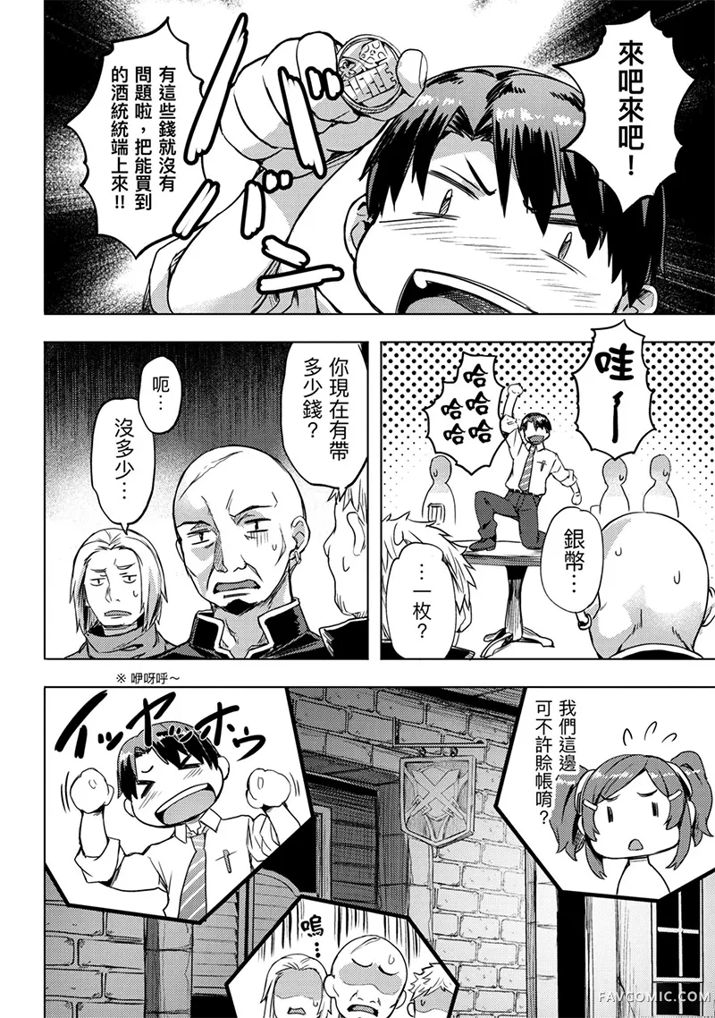 （想要）在异世界过慢生活第1卷P149