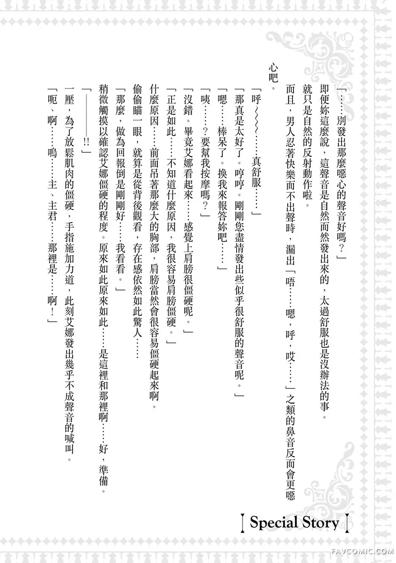 （想要）在异世界过慢生活第1卷P155