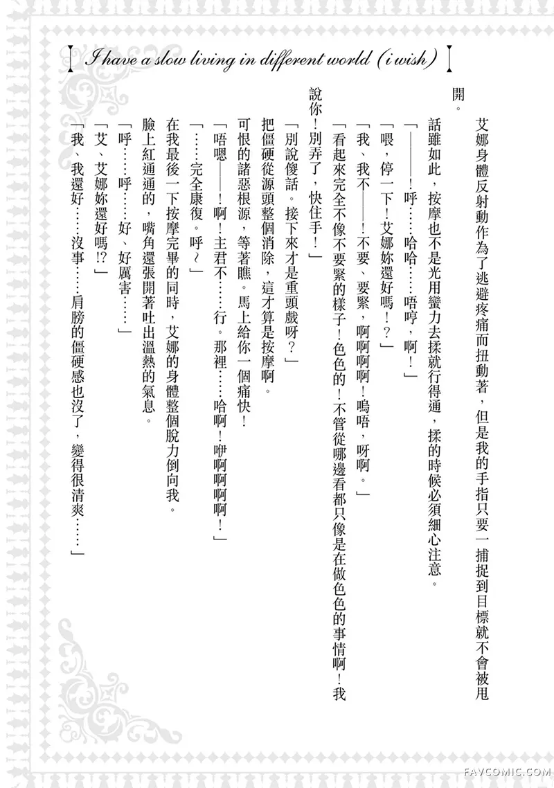 （想要）在异世界过慢生活第1卷P156