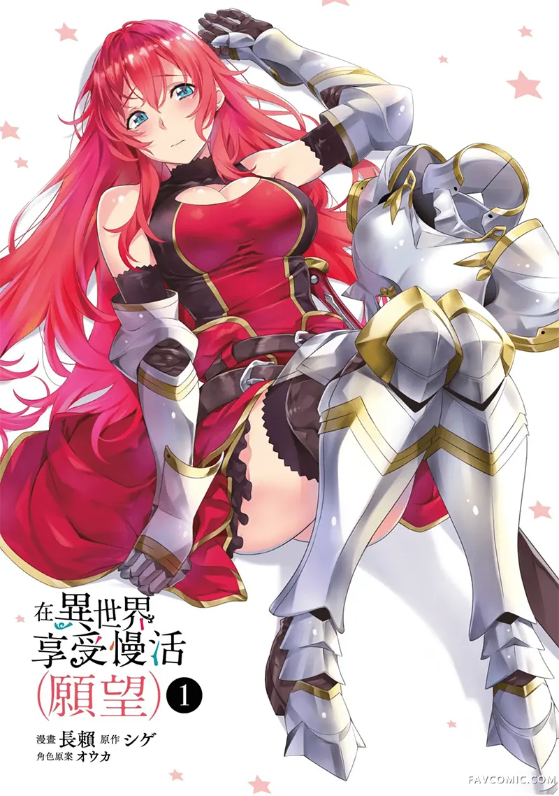 （想要）在异世界过慢生活第1卷P2