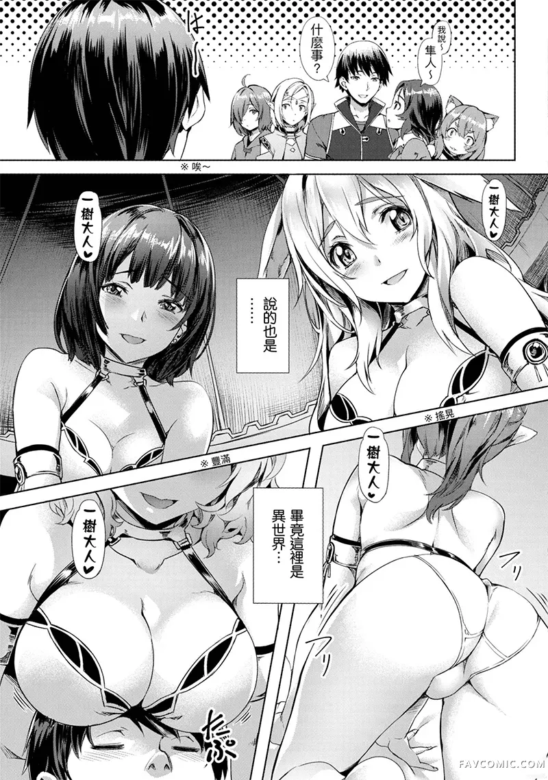 （想要）在异世界过慢生活第1卷P20