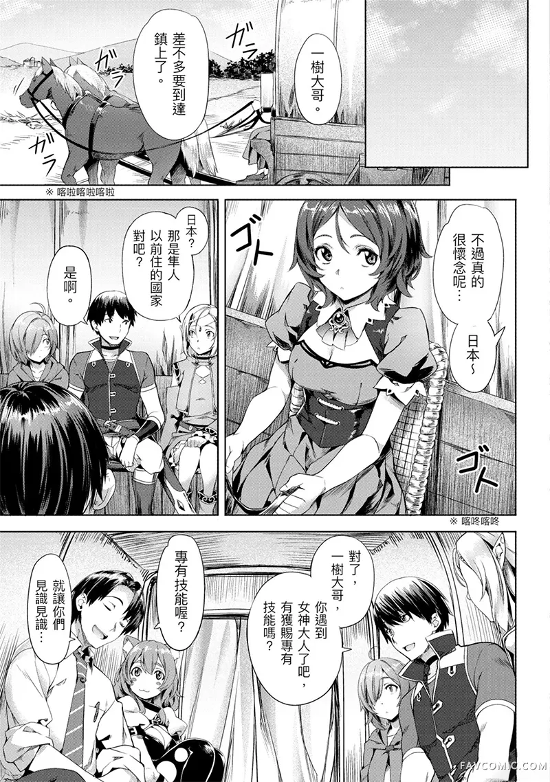 （想要）在异世界过慢生活第1卷P22