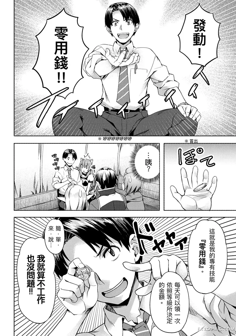 （想要）在异世界过慢生活第1卷P23