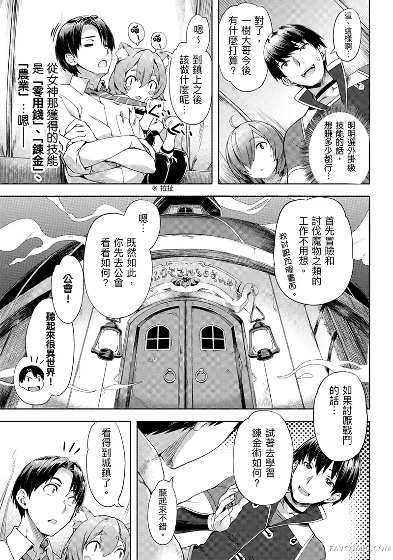 （想要）在异世界过慢生活第1卷P24