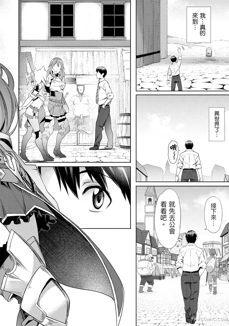 （想要）在异世界过慢生活第1卷P27