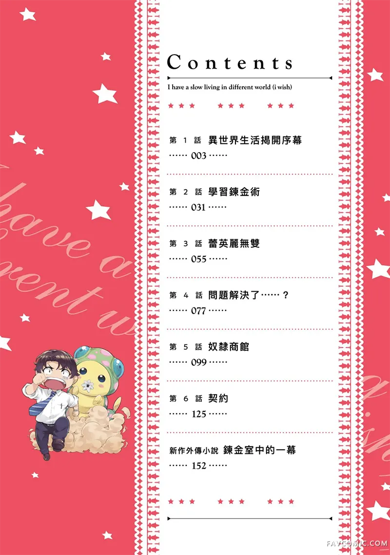 （想要）在异世界过慢生活第1卷P3