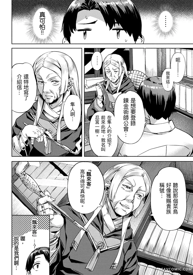 （想要）在异世界过慢生活第1卷P39