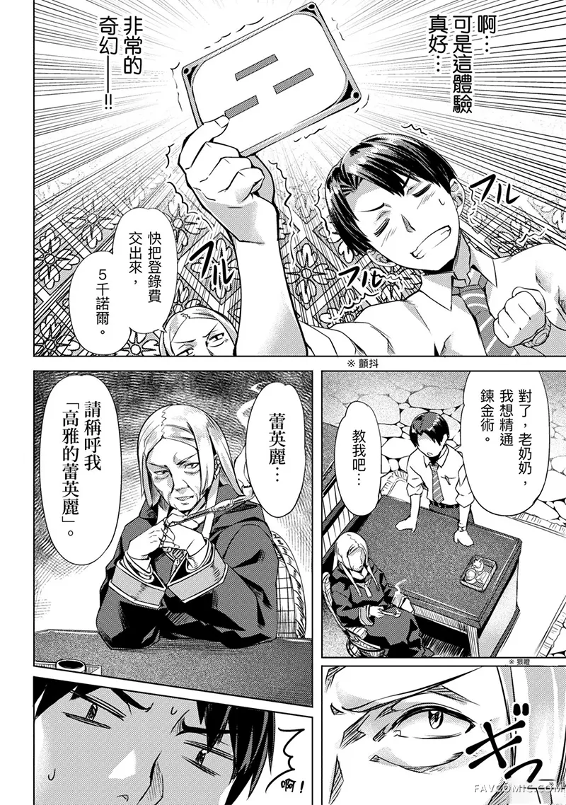 （想要）在异世界过慢生活第1卷P41