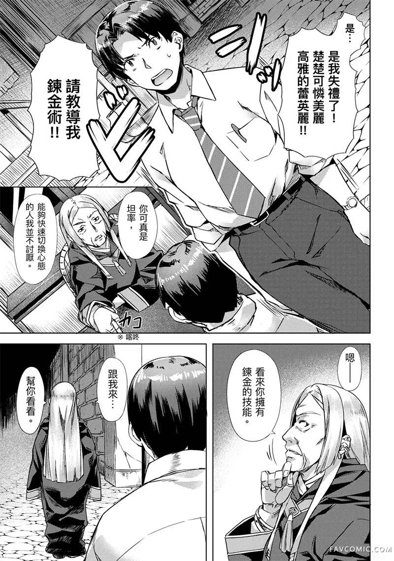 （想要）在异世界过慢生活第1卷P42