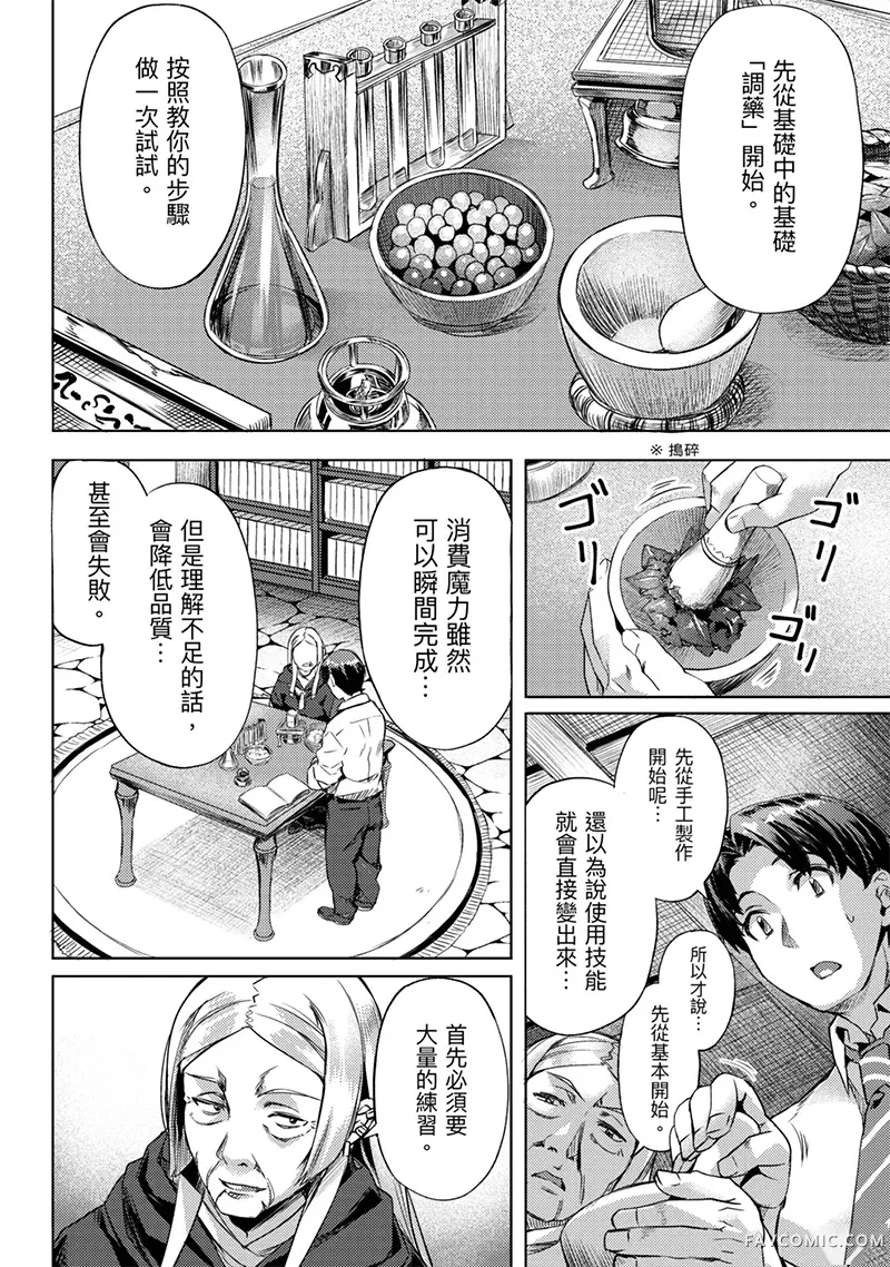 （想要）在异世界过慢生活第1卷P43