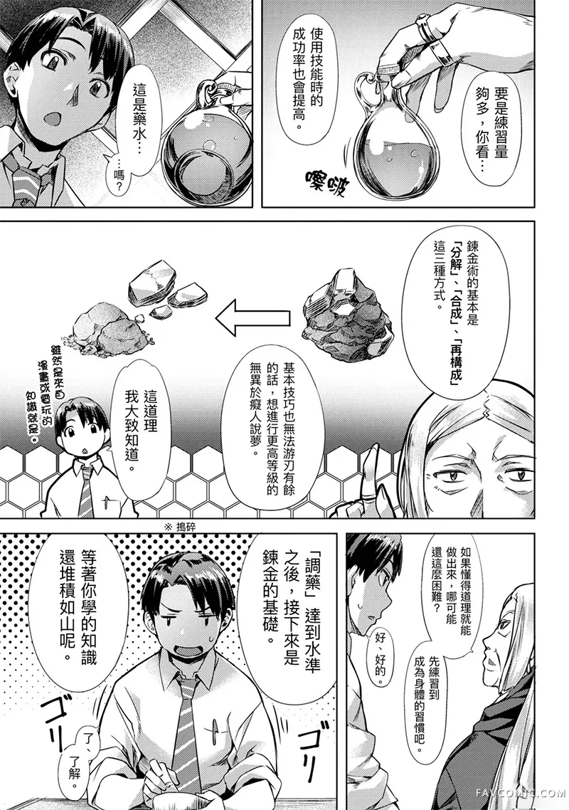 （想要）在异世界过慢生活第1卷P44