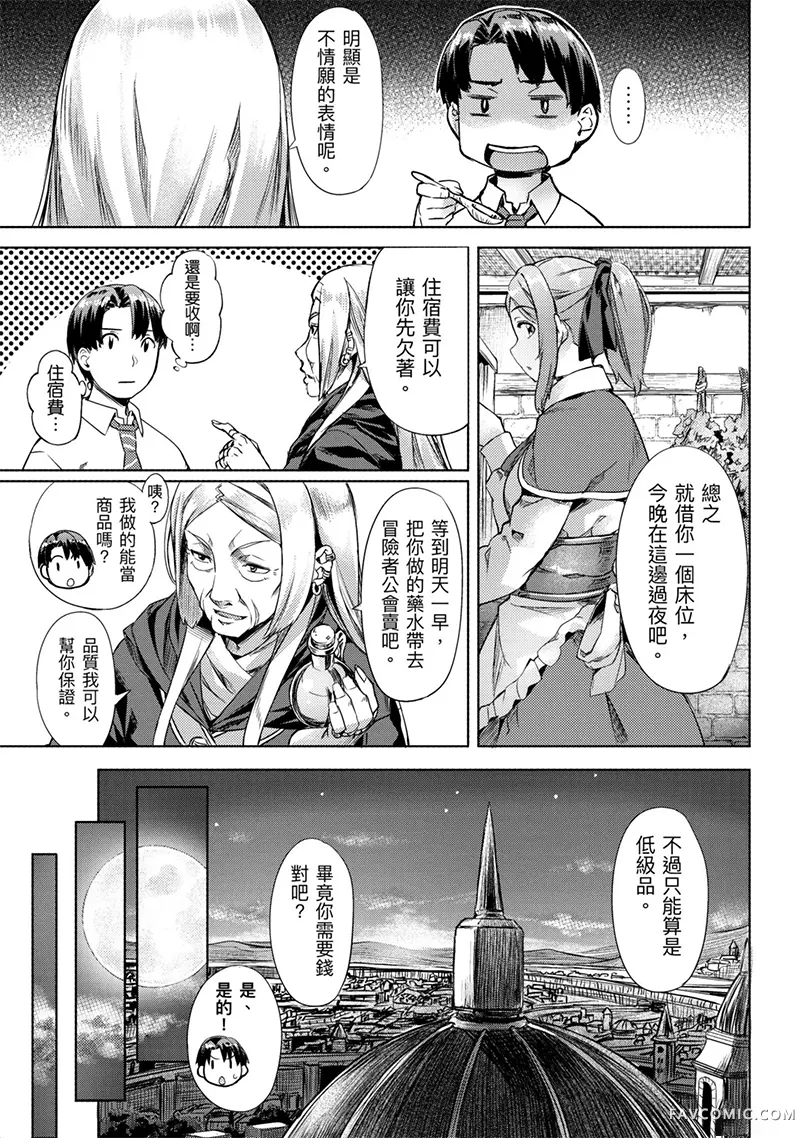 （想要）在异世界过慢生活第1卷P48