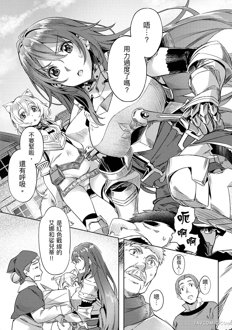 （想要）在异世界过慢生活第1卷P52