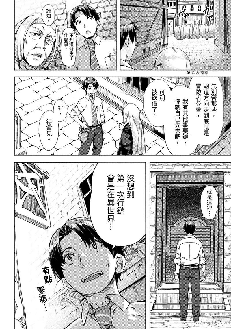 （想要）在异世界过慢生活第1卷P53