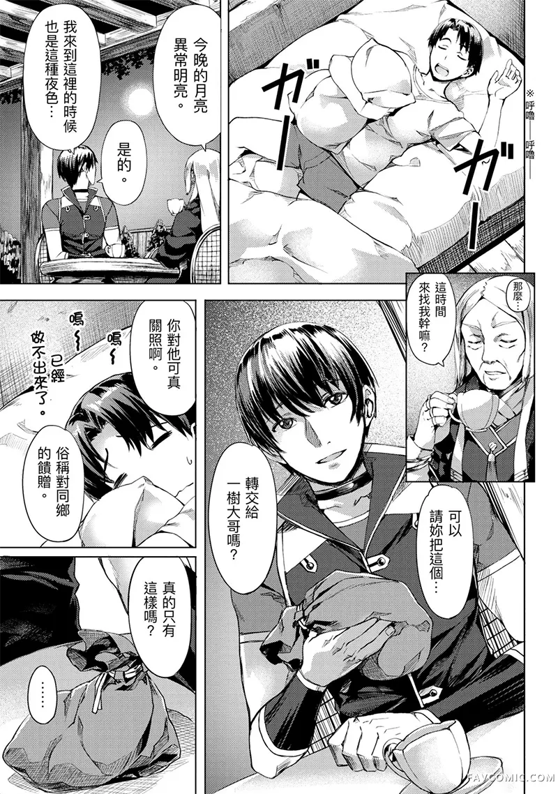 （想要）在异世界过慢生活第1卷P56