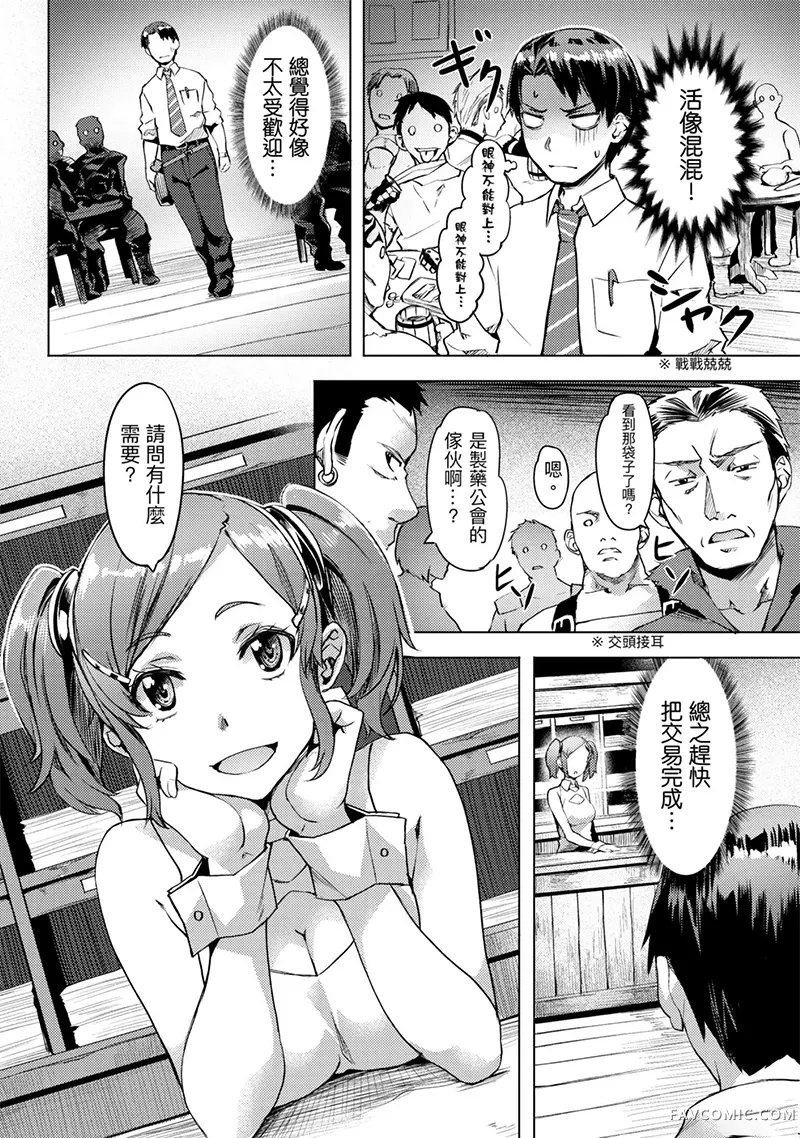 （想要）在异世界过慢生活第1卷P59