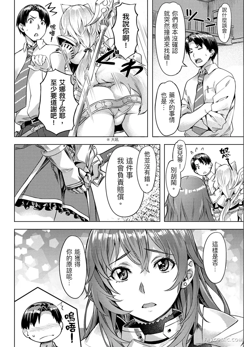 （想要）在异世界过慢生活第1卷P69