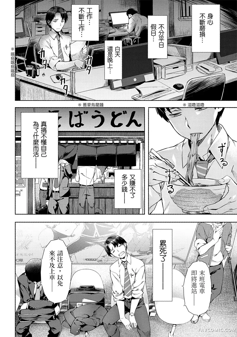 （想要）在异世界过慢生活第1卷P7