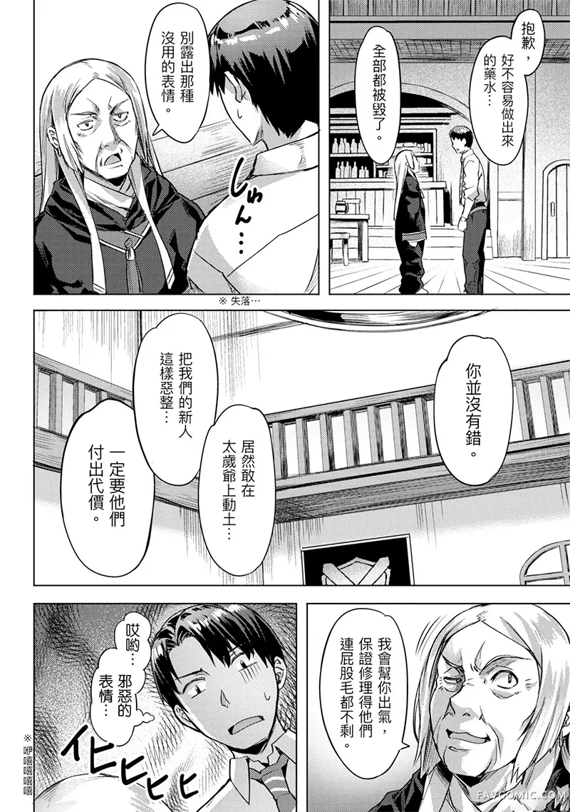 （想要）在异世界过慢生活第1卷P71