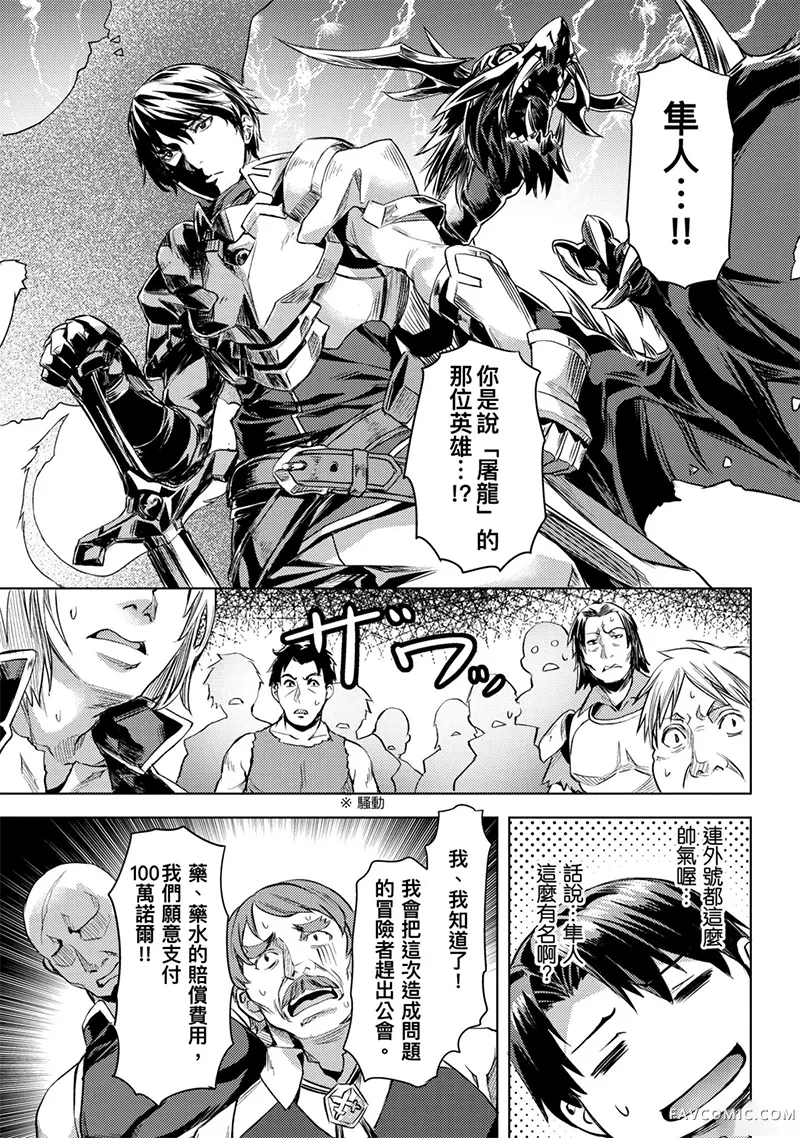 （想要）在异世界过慢生活第1卷P74