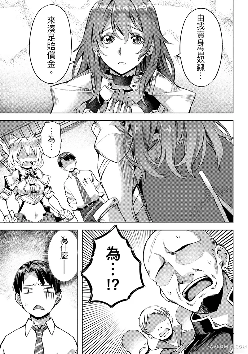 （想要）在异世界过慢生活第1卷P78