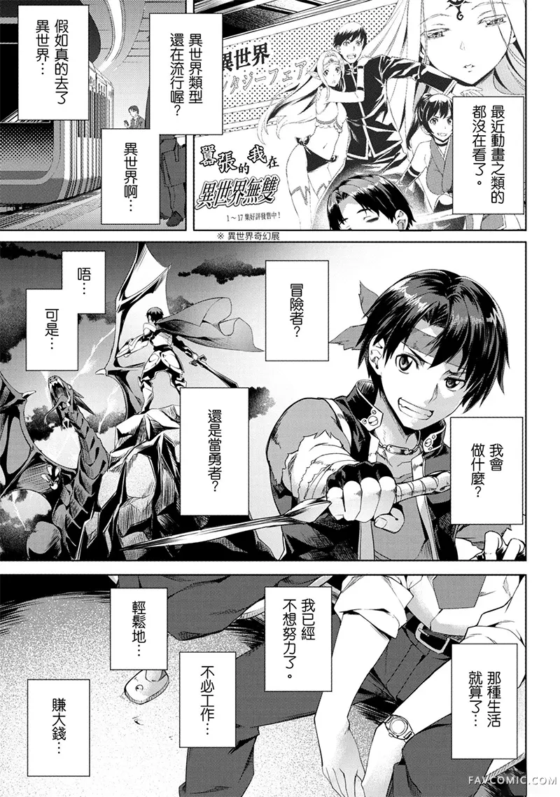 （想要）在异世界过慢生活第1卷P8