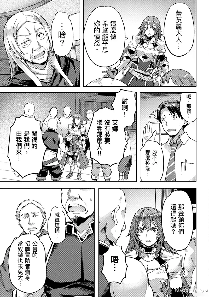 （想要）在异世界过慢生活第1卷P80