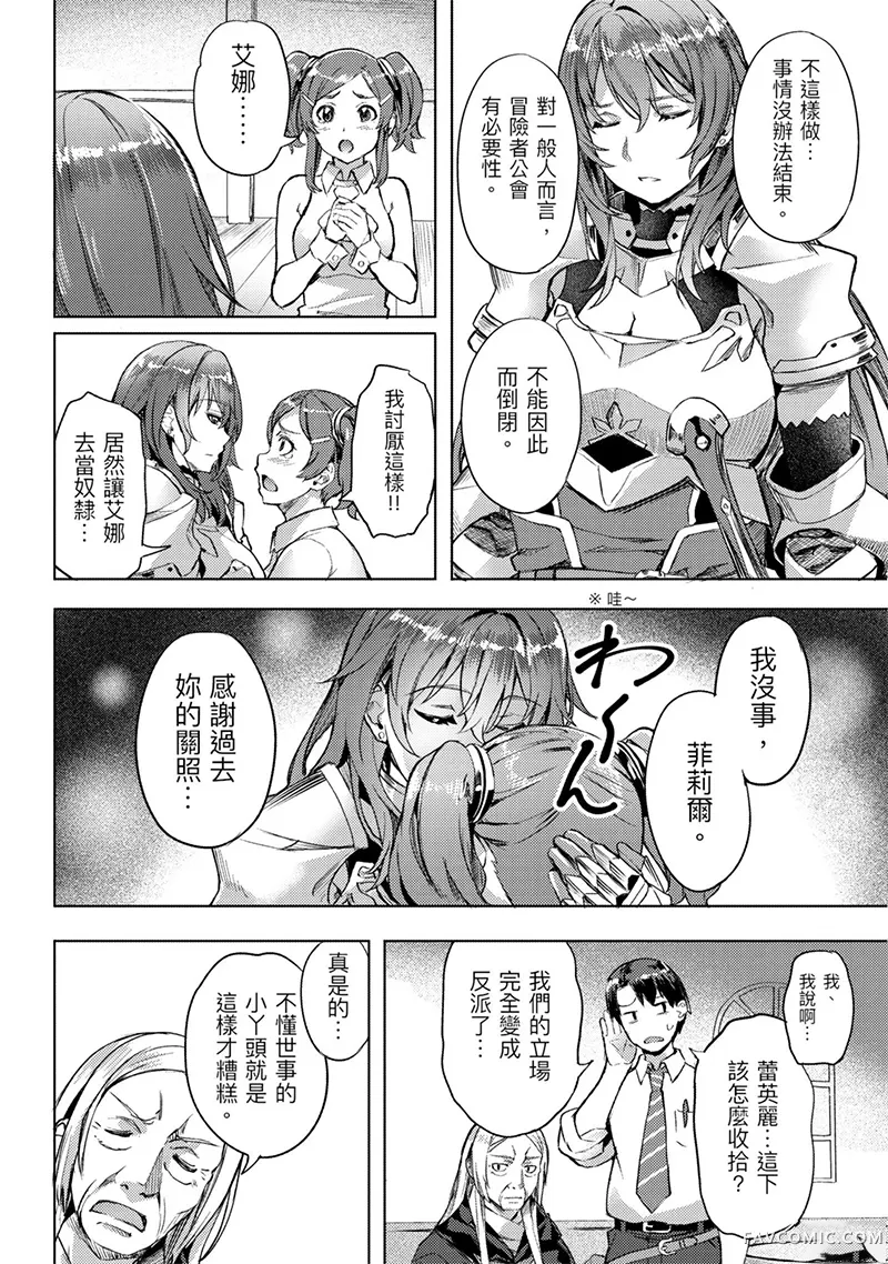 （想要）在异世界过慢生活第1卷P81